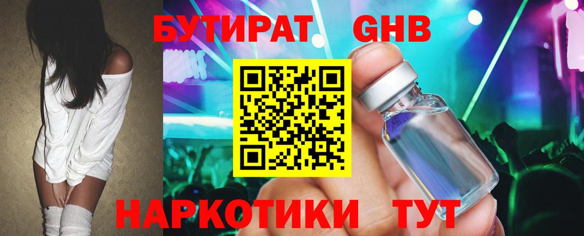 Бутират 1.4BDO Тихорецк