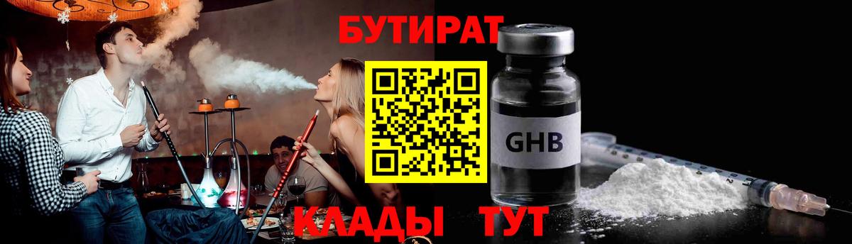 Тихорецк  Бутират GHB  Вход с VPN 