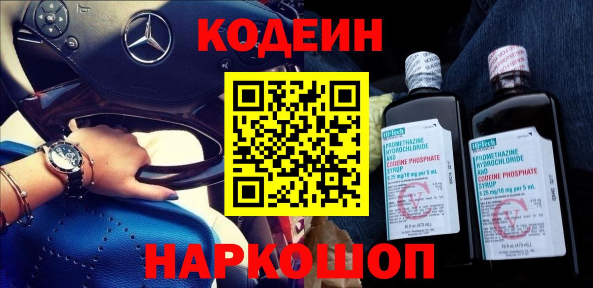 Тихорецк  Кодеин Purple Drank  Кодеиновый сироп Lean Purple Drank  даркнет сайт  Вход с VPN 