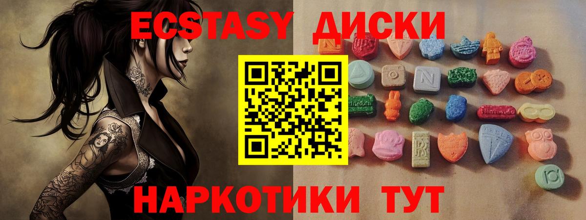 Экстази 250 мг Тихорецк