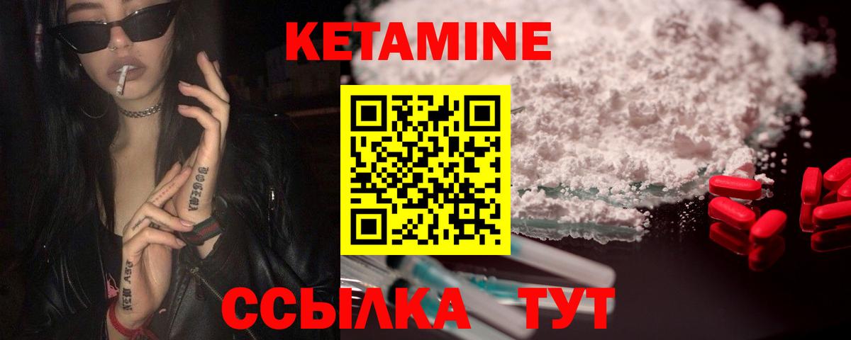 КЕТАМИН VHQ  Вход с VPN  Тихорецк 